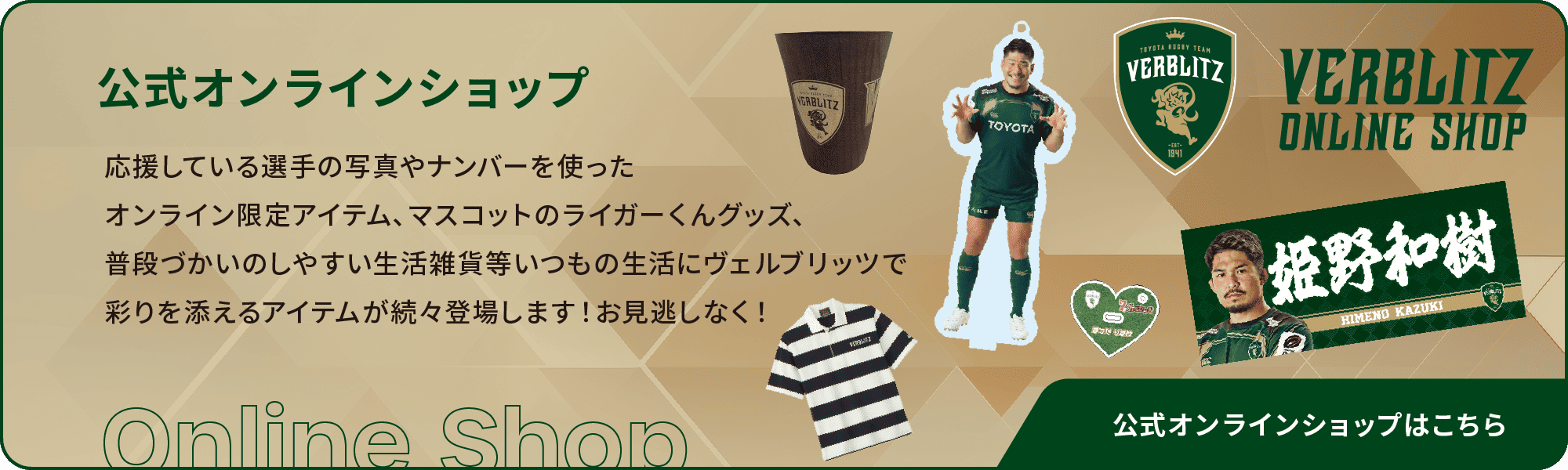 公式オンラインショップ