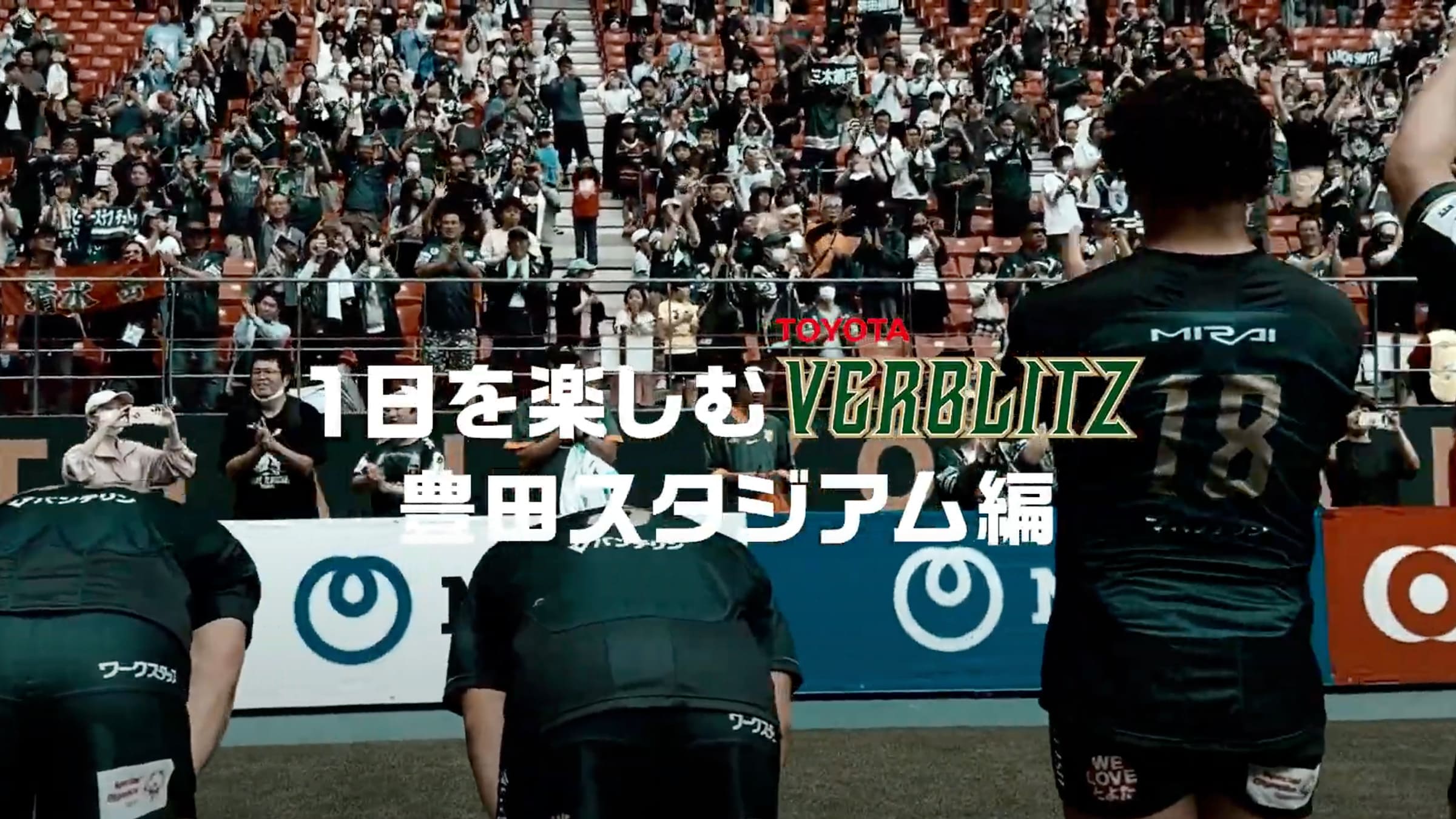 初観戦ガイド｜トヨタヴェルブリッツ TOYOTA VERBLITZ