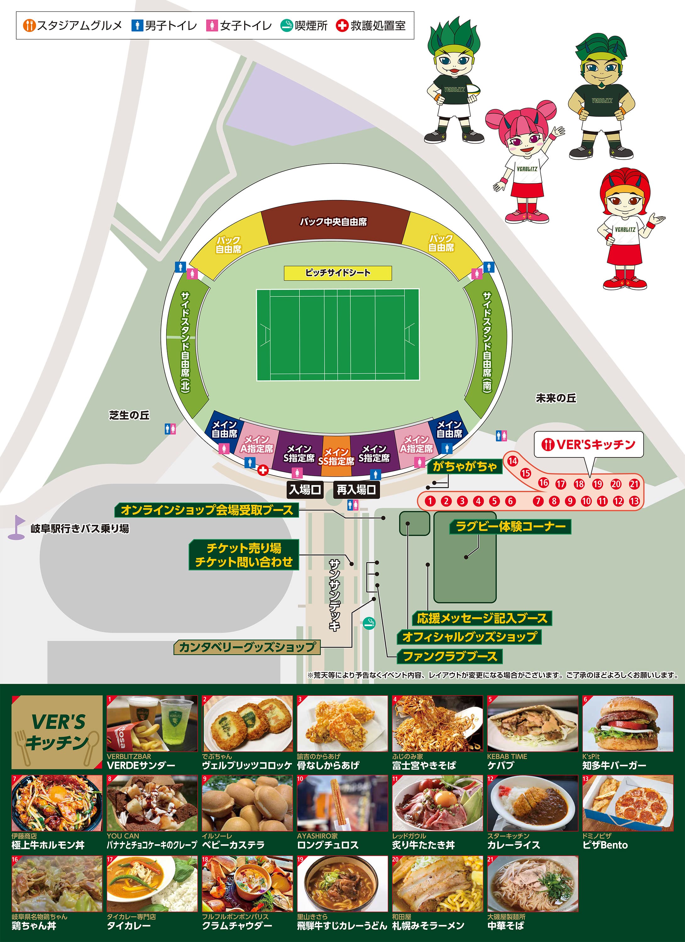 VER'Sキッチン　グルメマップ