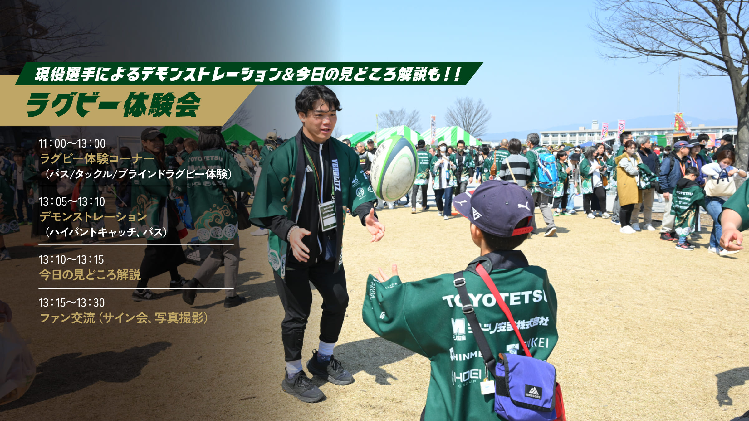 ラグビー体験会