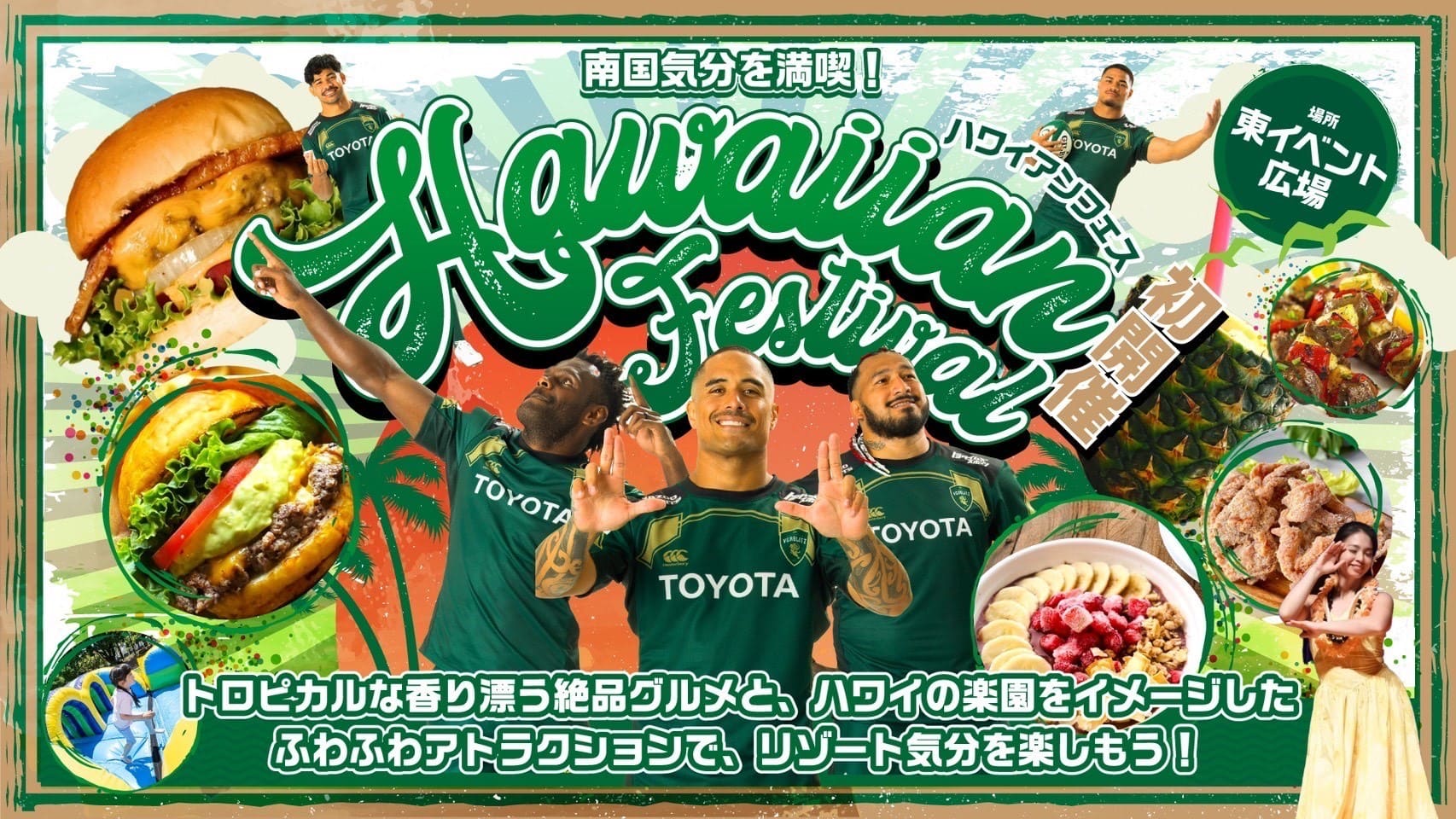 ハワイアンフェス初開催!