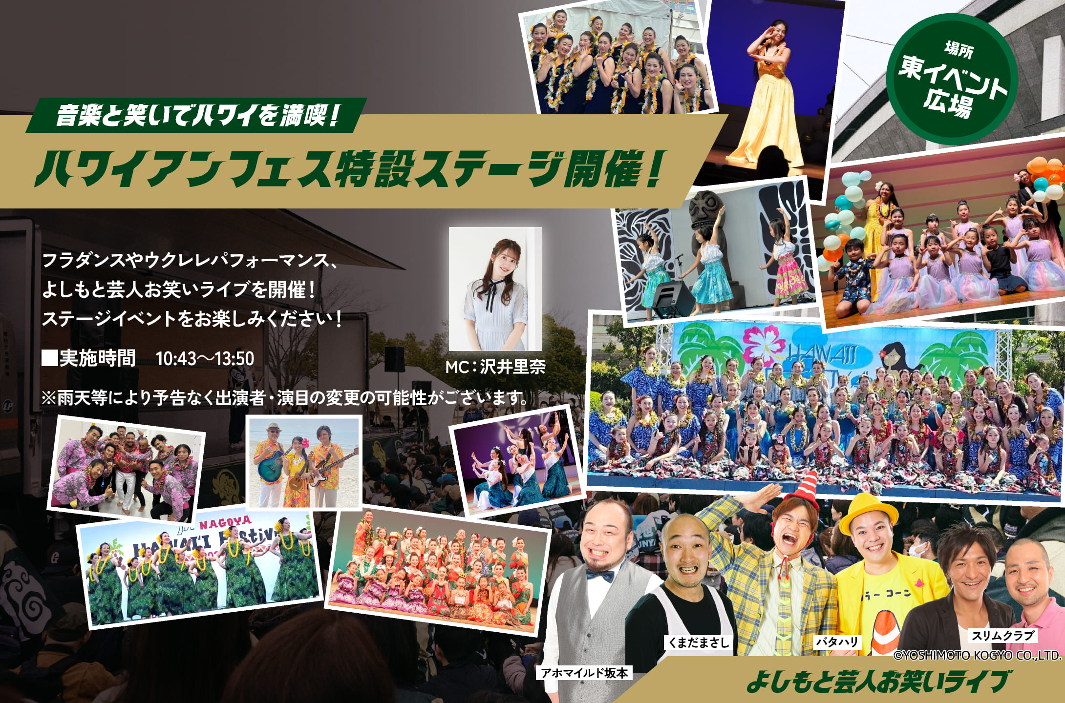 ハワイアンフェス特設ステージ開催!