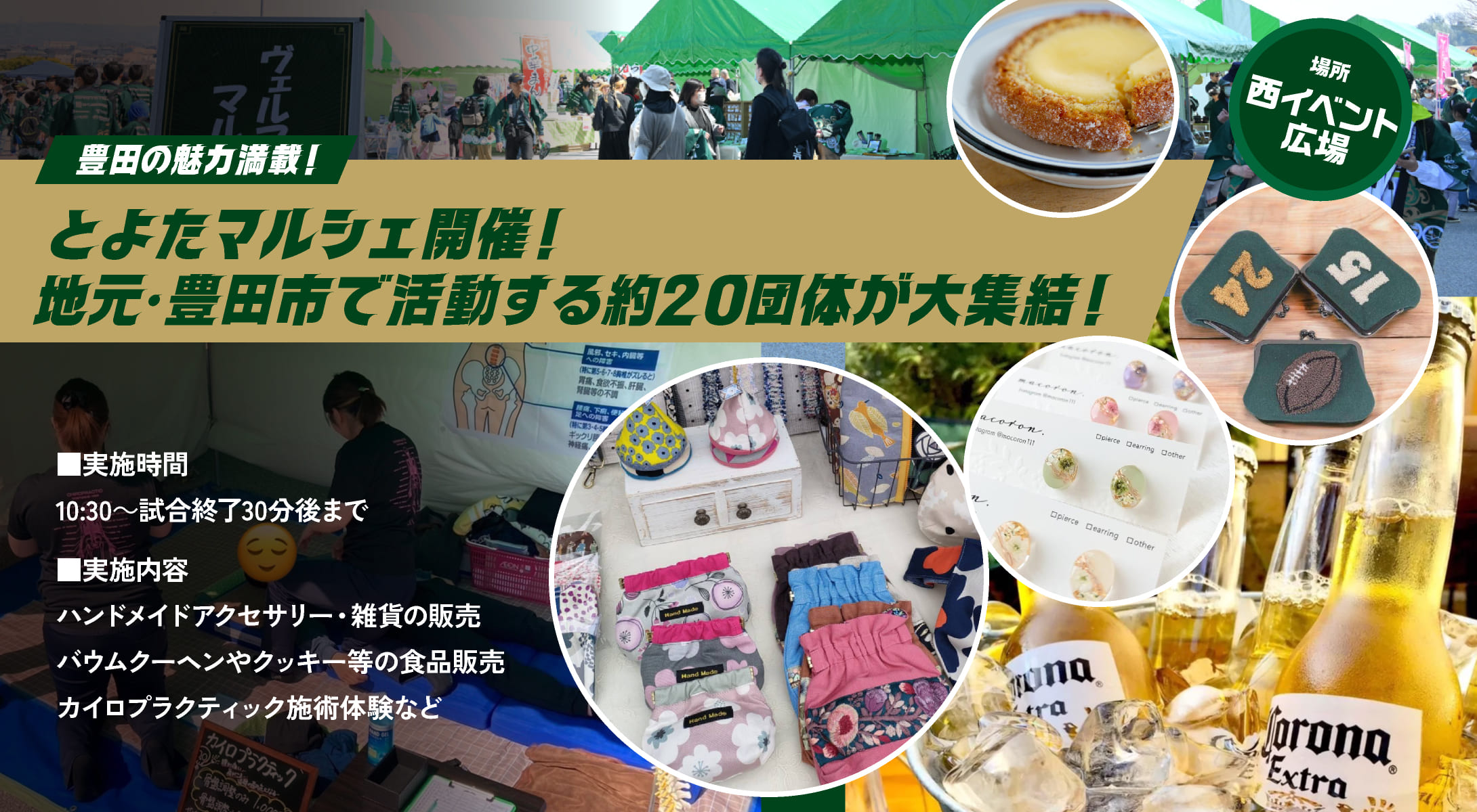 とよたマルシェ開催!地元・豊田市で活動する約20団体が大集結!