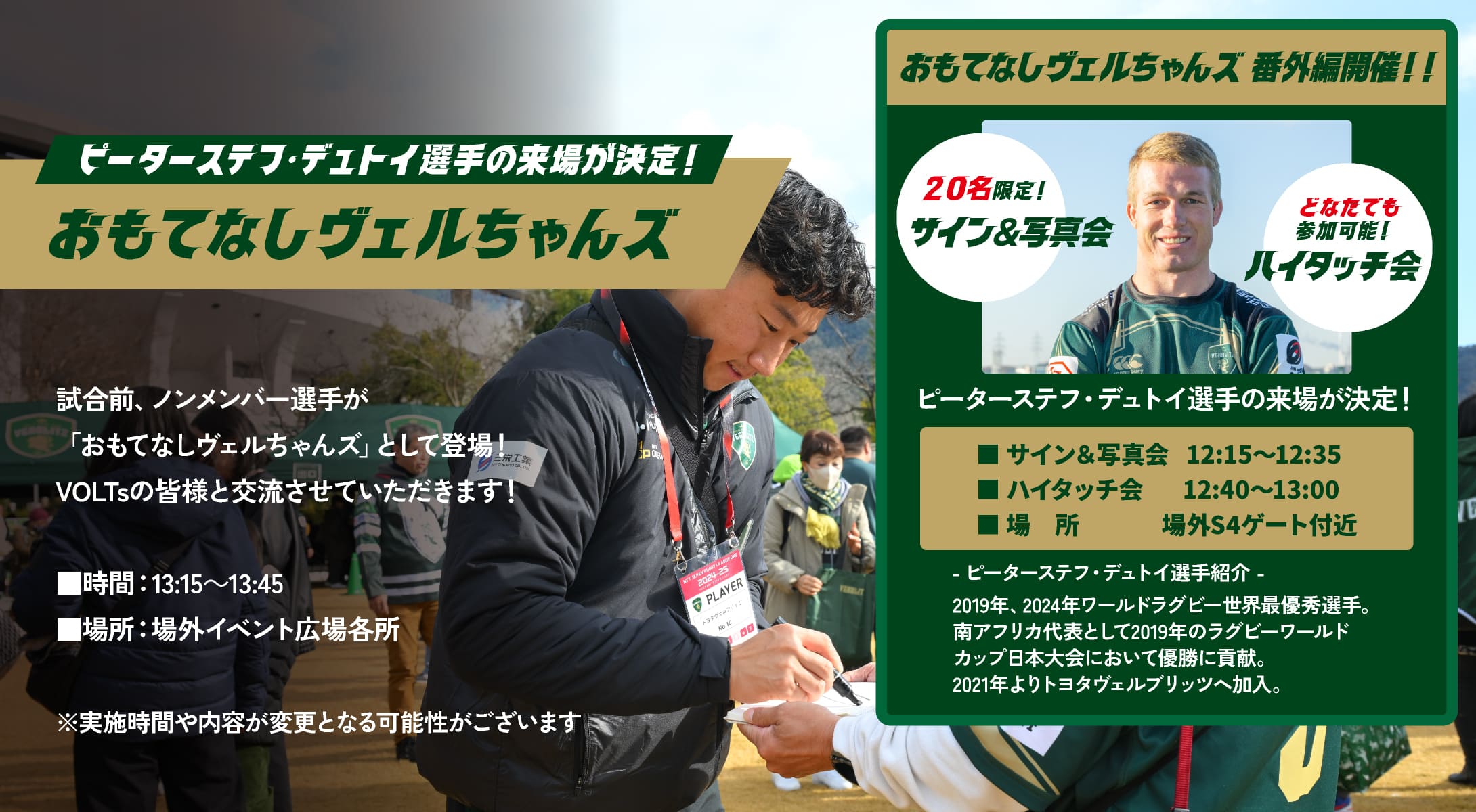 おもてなしヴェルちゃんズ