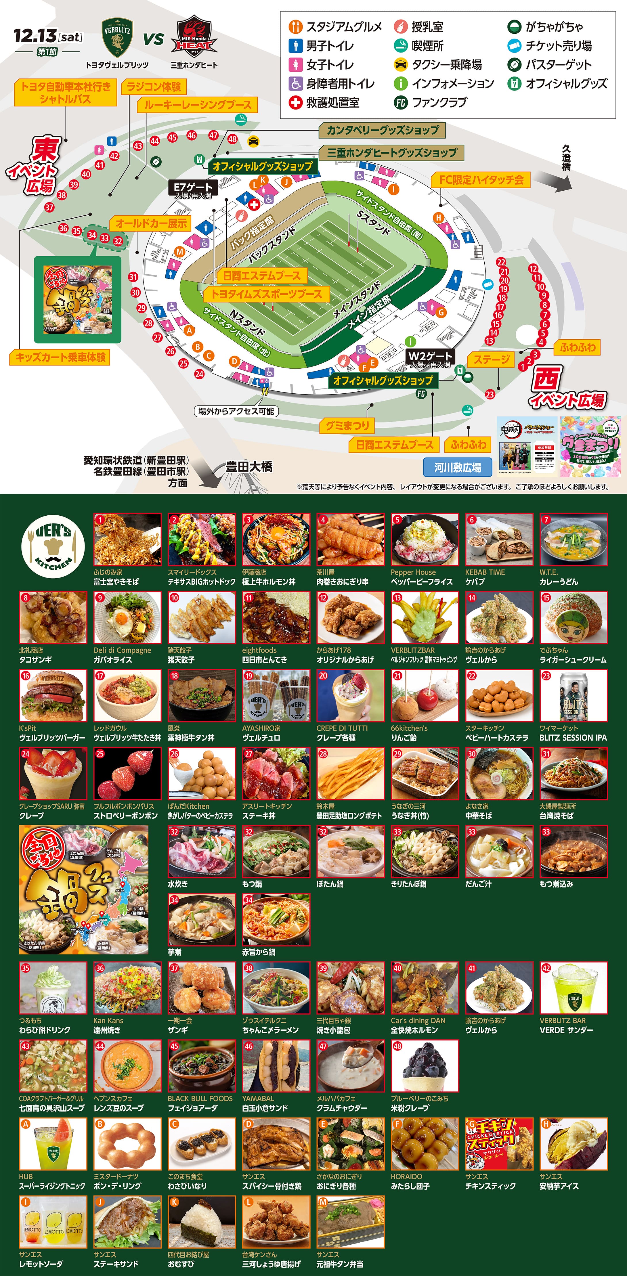 VER'Sキッチン　グルメマップ