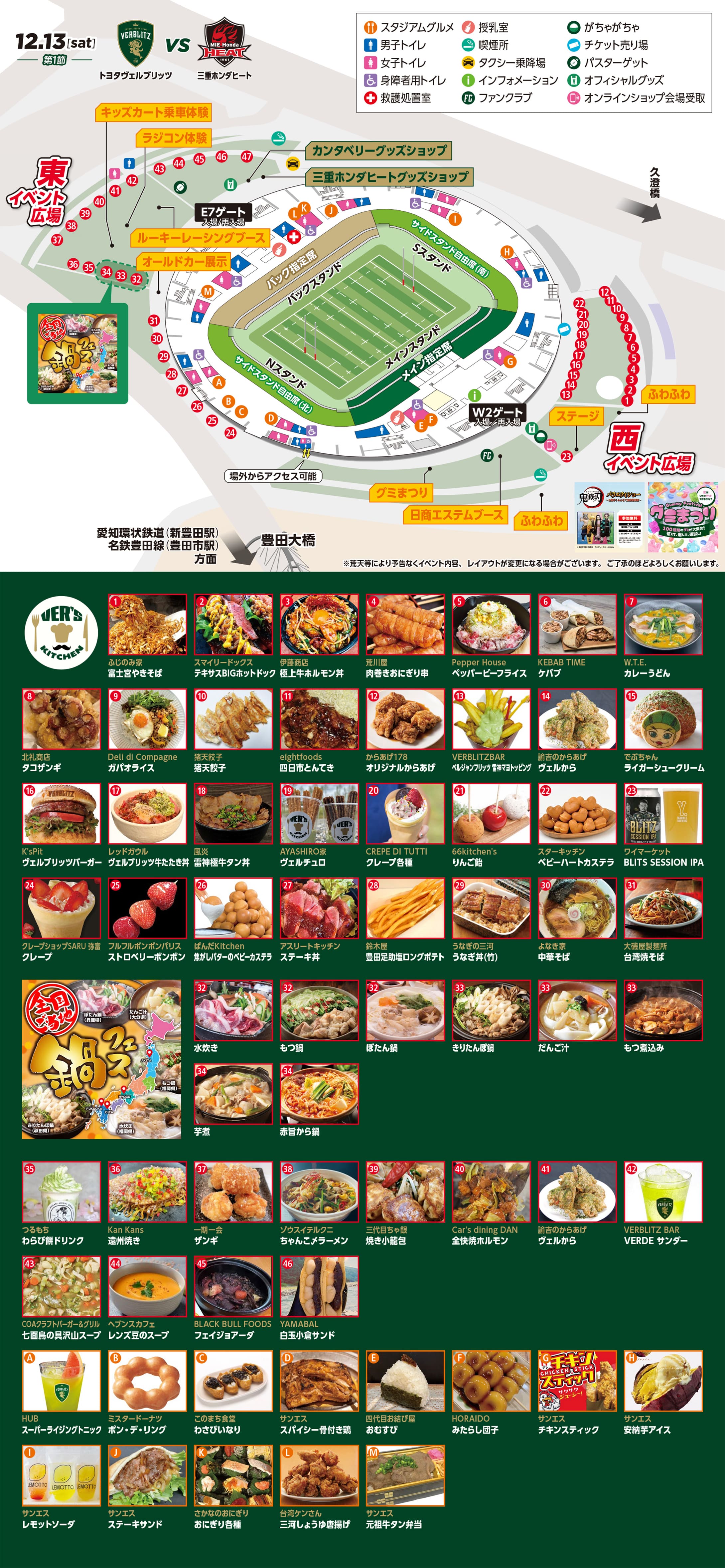 VER'Sキッチン グルメマップ