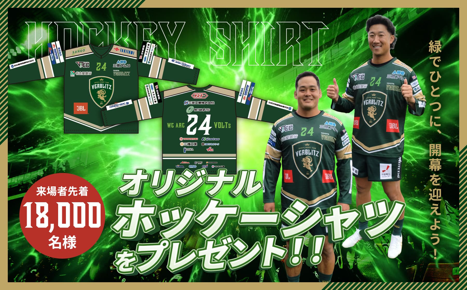 オリジナルホッケーシャツをプレゼント！！