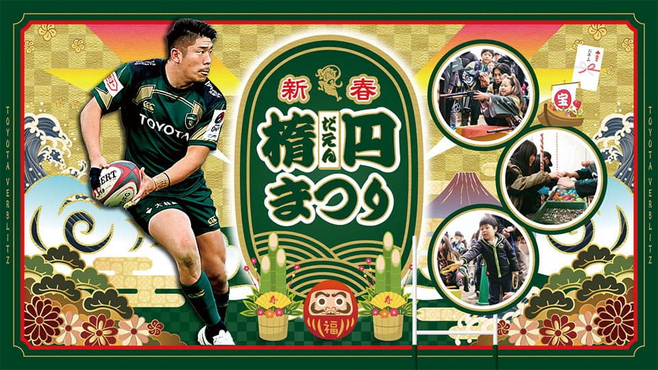 超豪華！新春楕円まつり