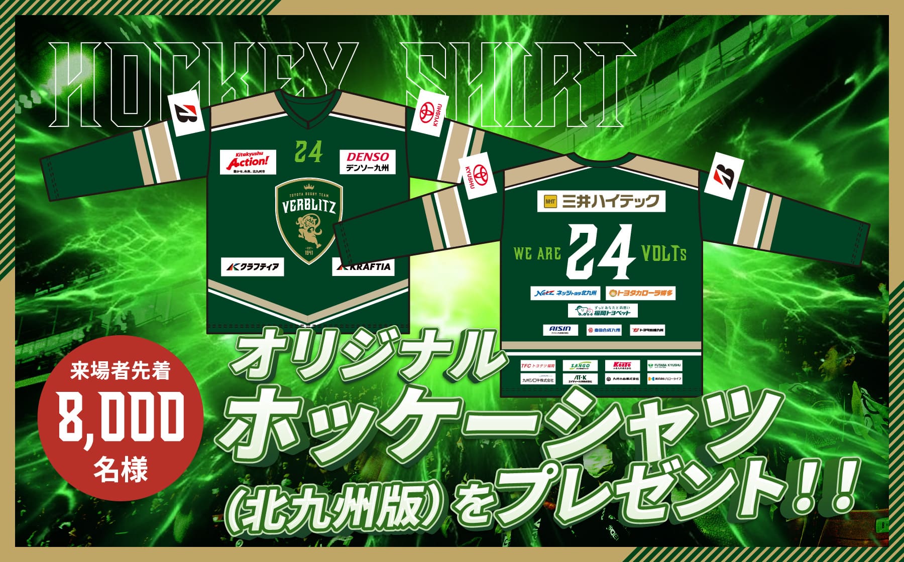 オリジナルホッケーシャツプレゼント！