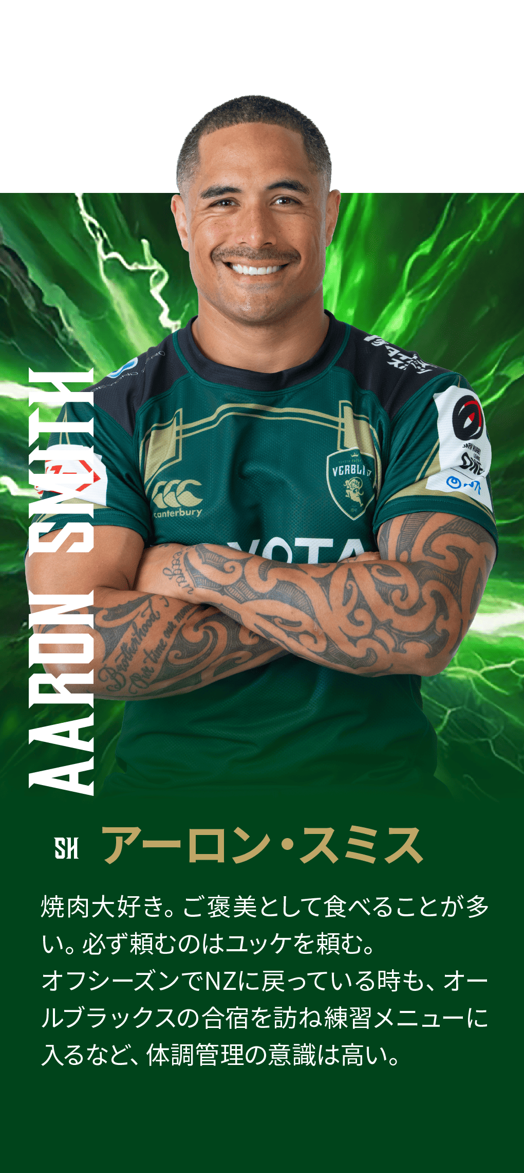 アーロン・スミス