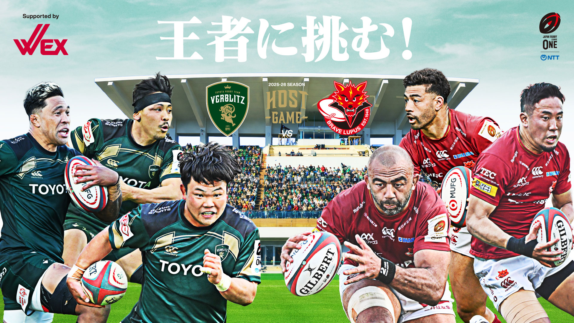 【第9節】2026年2月21日（土）トヨタヴェルブリッツvs東芝ブレイブルーパス東京