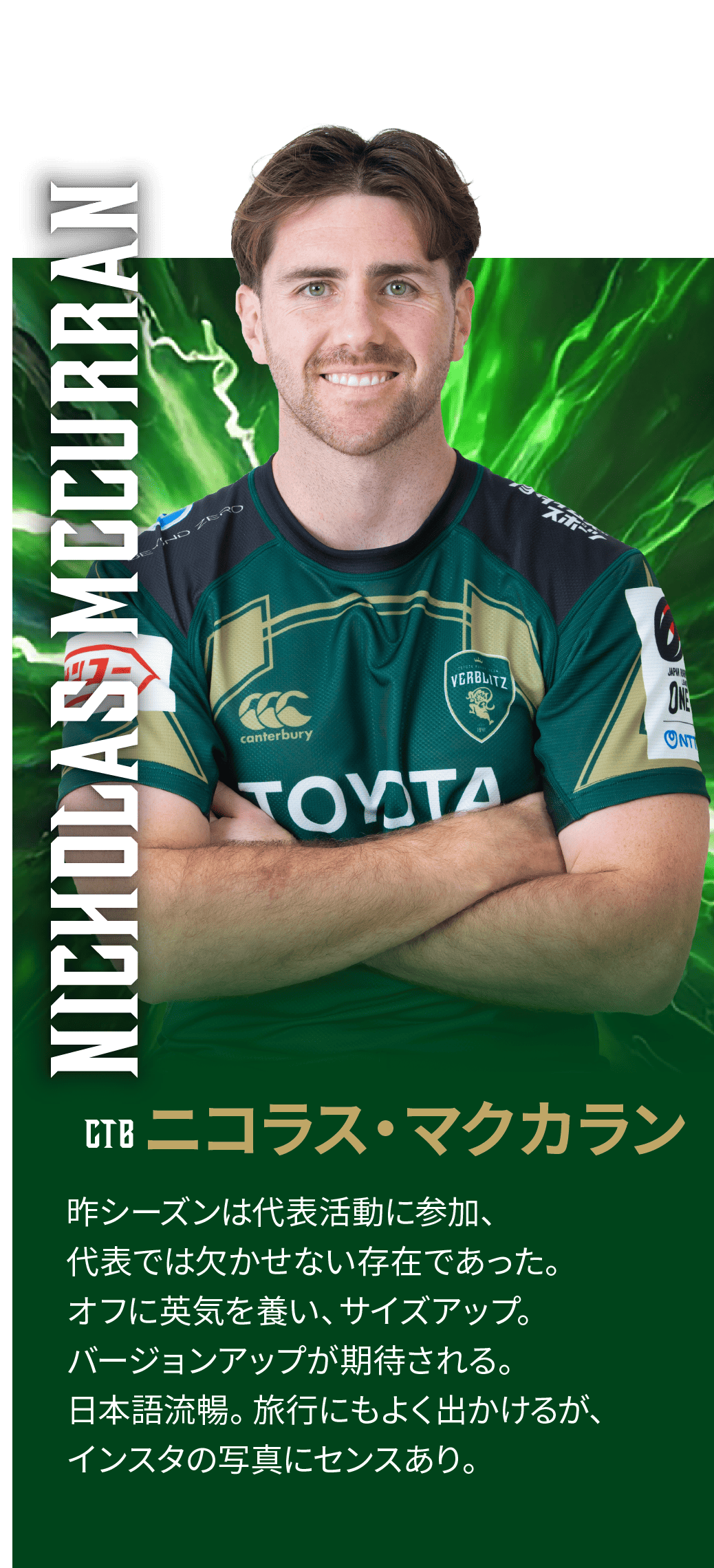 ニコラス・マクカラン