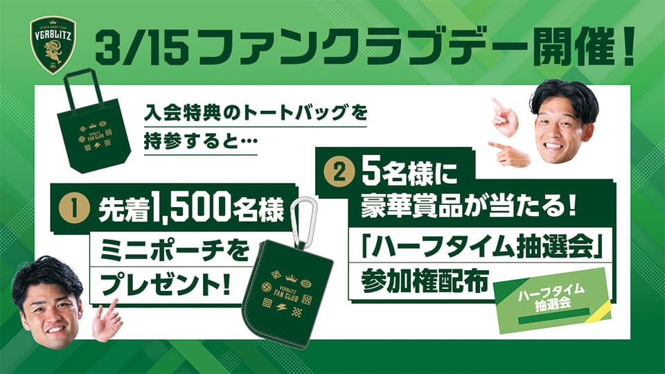 第11節】2026年3月15日（日）vs 浦安D-Rocks｜トヨタヴェルブリッツ