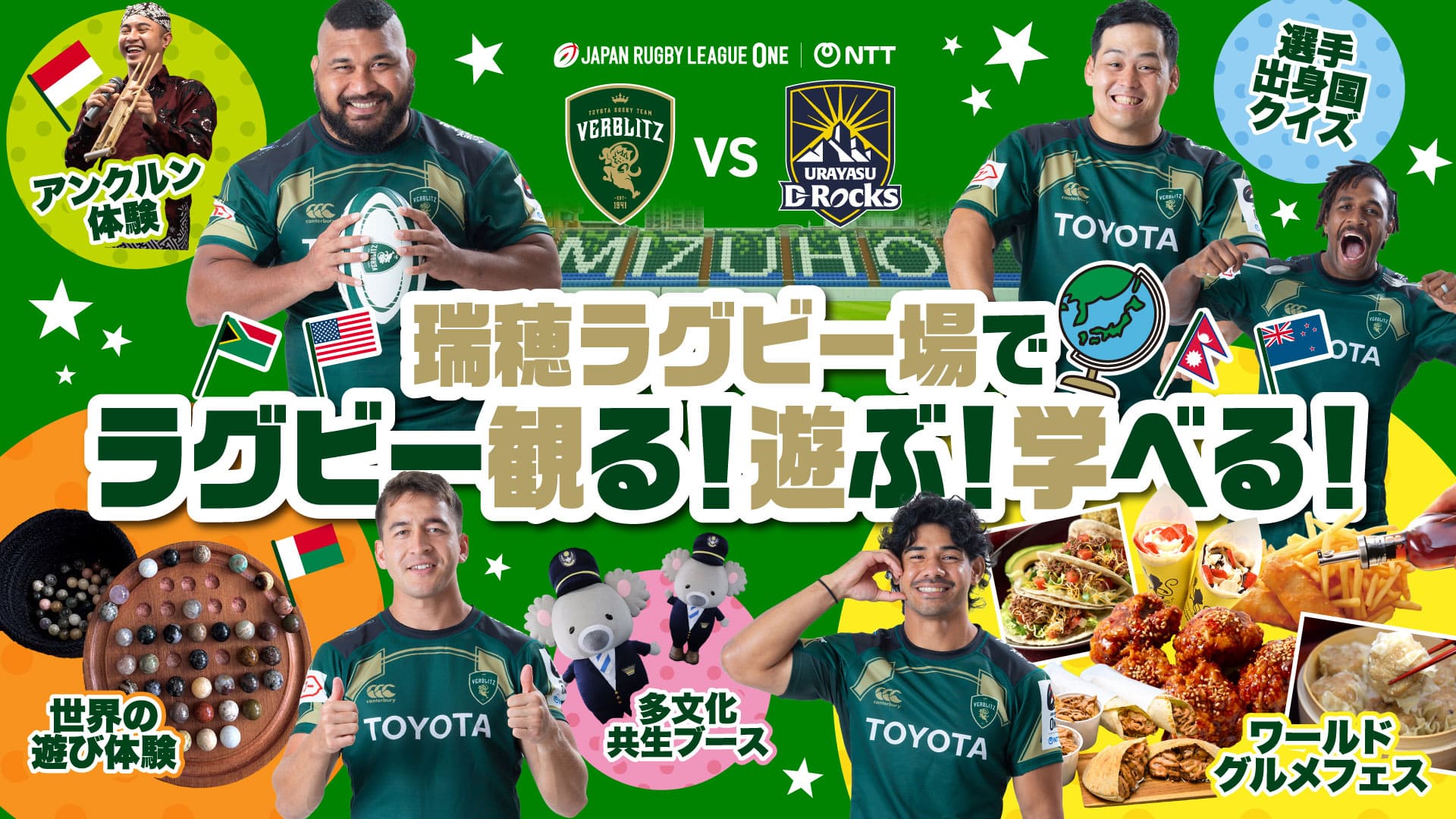 第11節】2026年3月15日（日）vs 浦安D-Rocks｜トヨタヴェルブリッツ