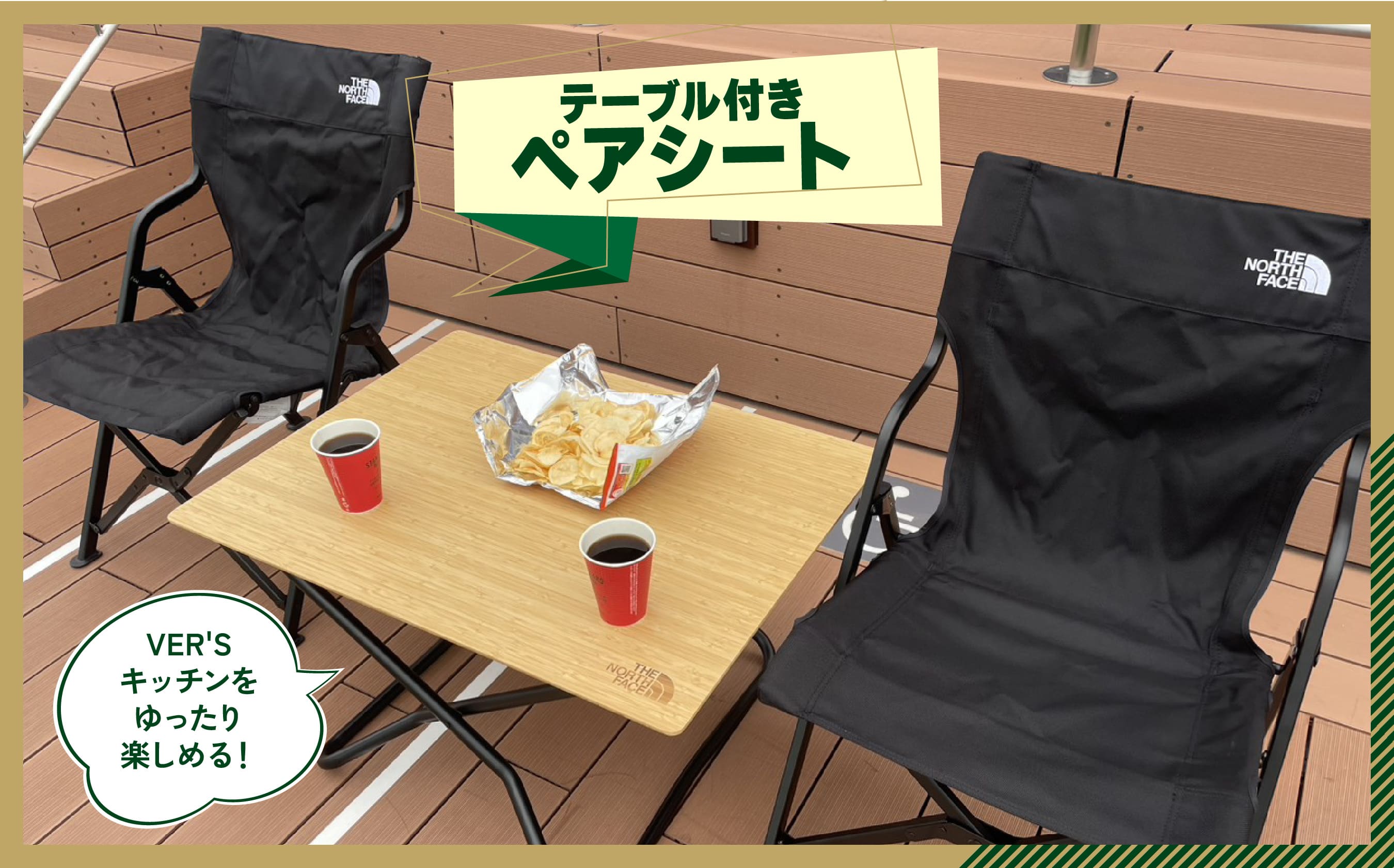 テーブル付きペアシート