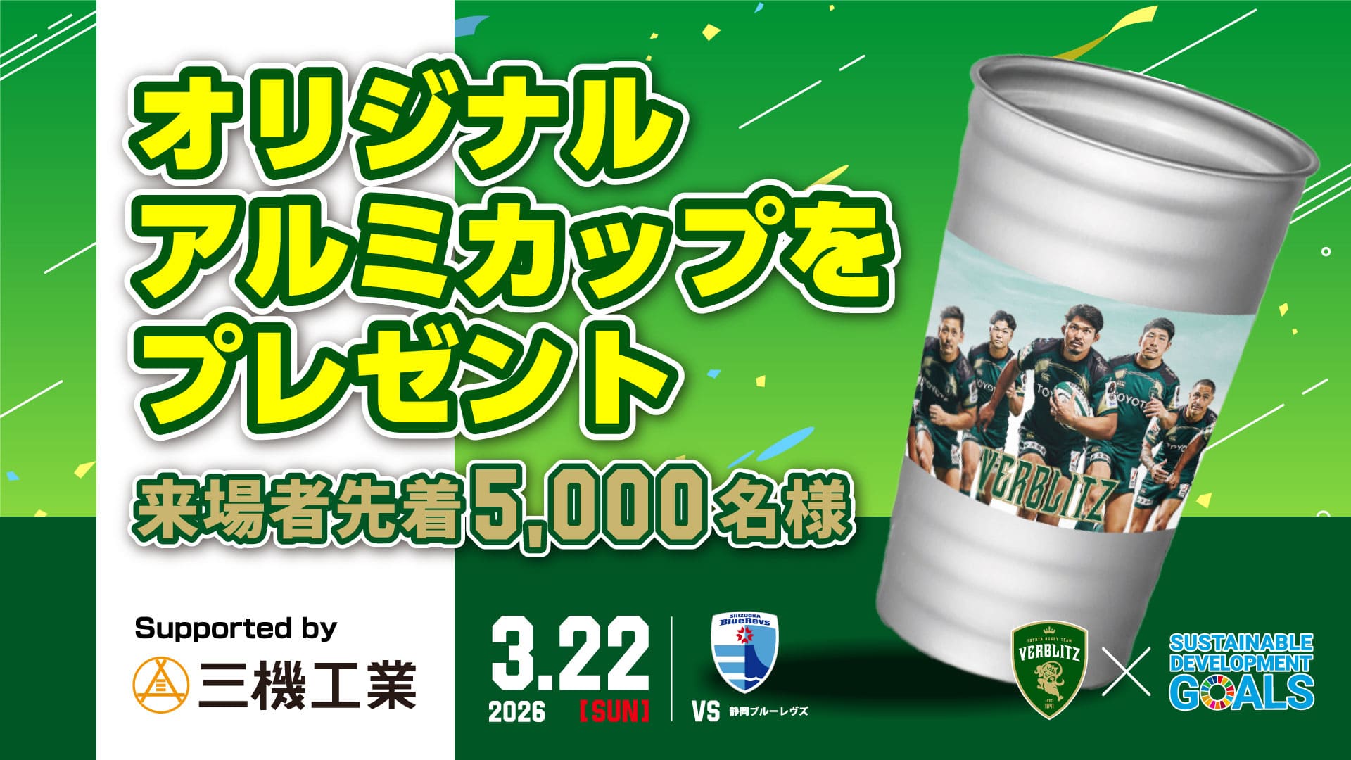 オリジナルアルミカップをプレゼント