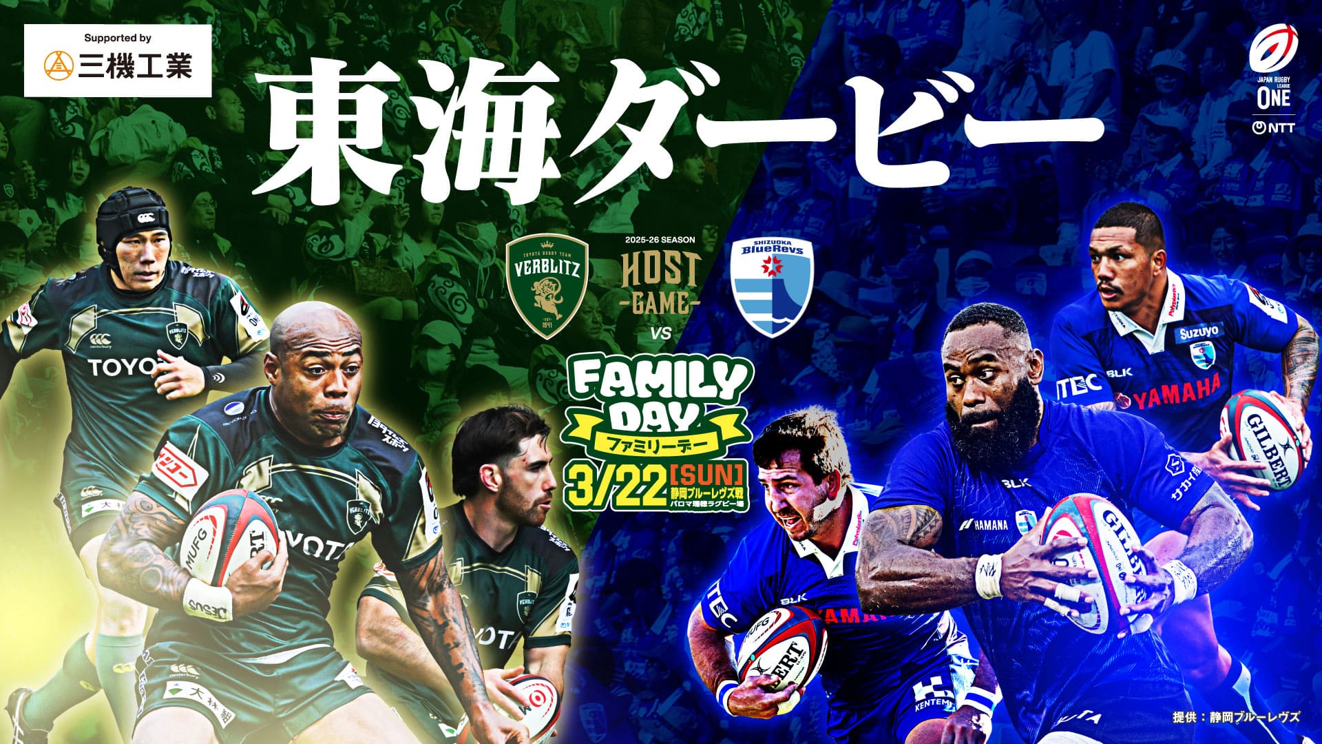 【第12節】2026年3月22日（日）トヨタヴェルブリッツvs静岡ブルーレヴズ