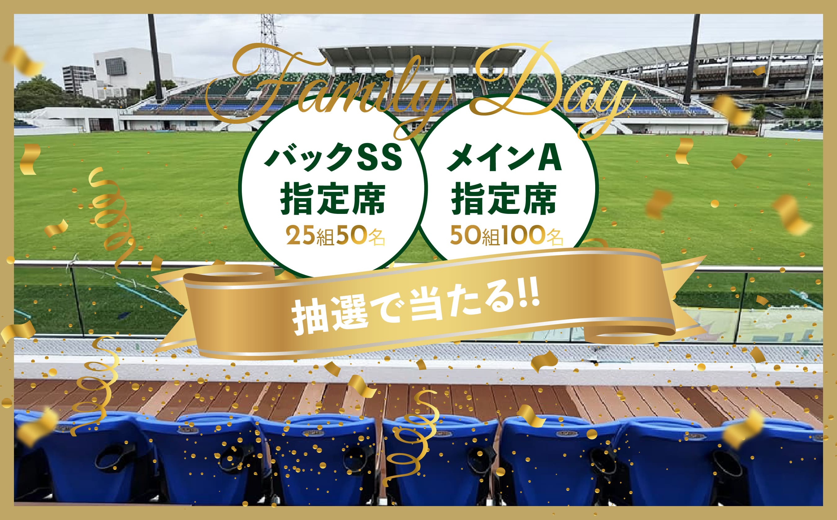 限定ペア抽選招待
