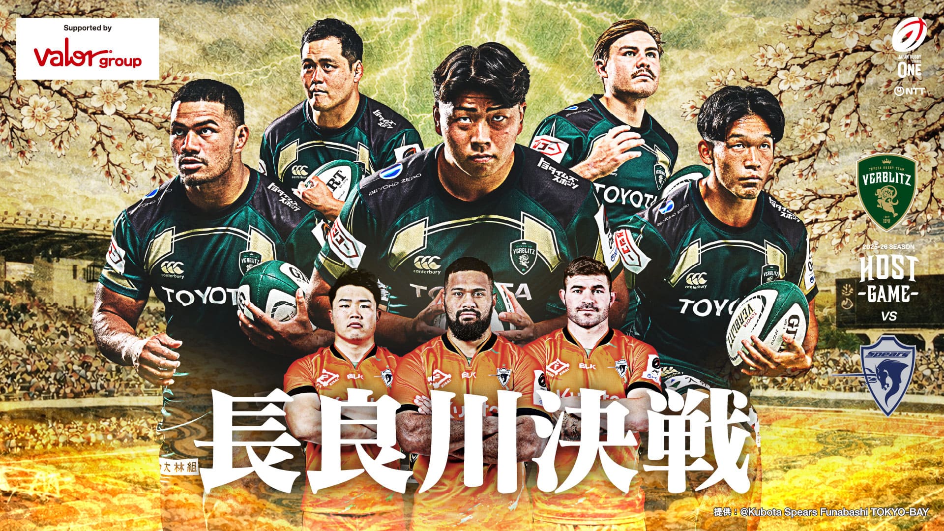 【第14節】2026年4月4日（土）トヨタヴェルブリッツvsクボタスピアーズ船橋・東京ベイ