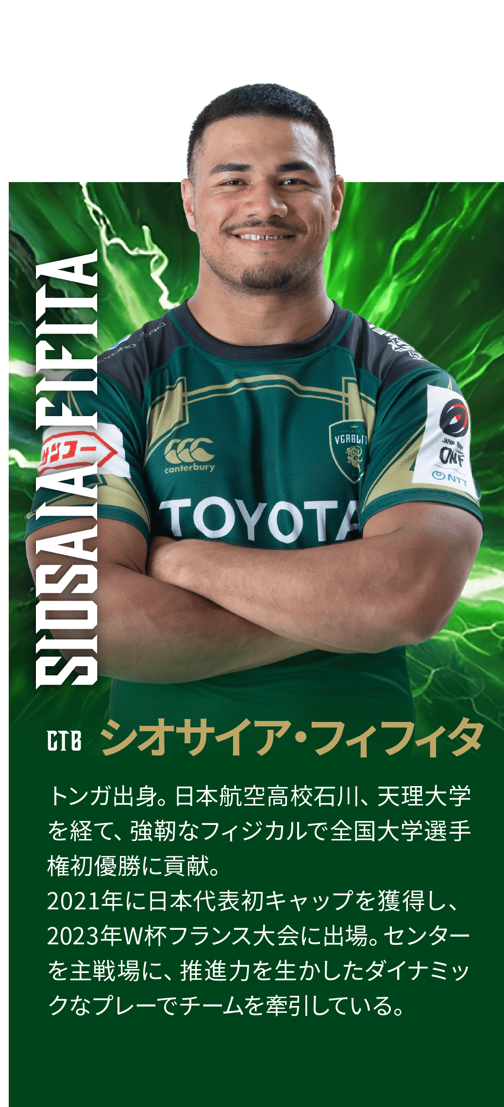 シオサイア・フィフィタ