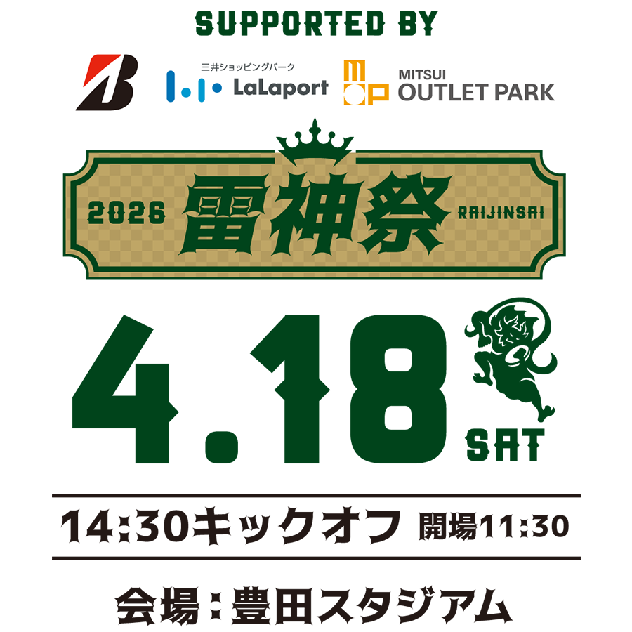 【第15節】2026.4.18 SAT