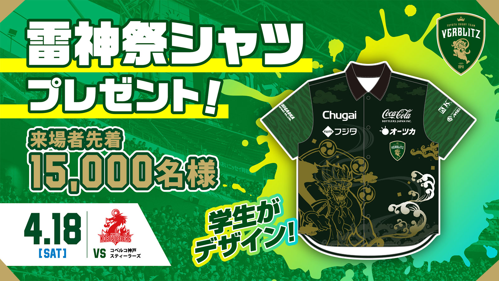 雷神祭シャツプレゼント！