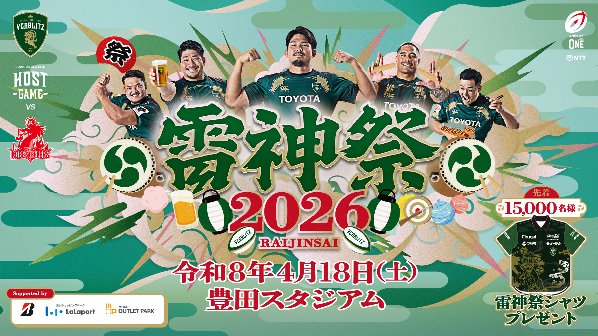 【第15節】2026年4月18日（土）トヨタヴェルブリッツvsコベルコ神戸スティーラーズ