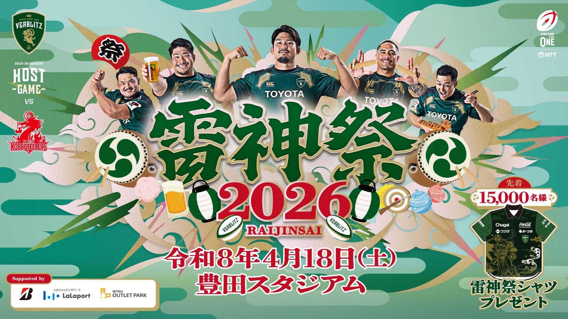 【第15節】2026年4月18日（土）トヨタヴェルブリッツvsコベルコ神戸スティーラーズ
