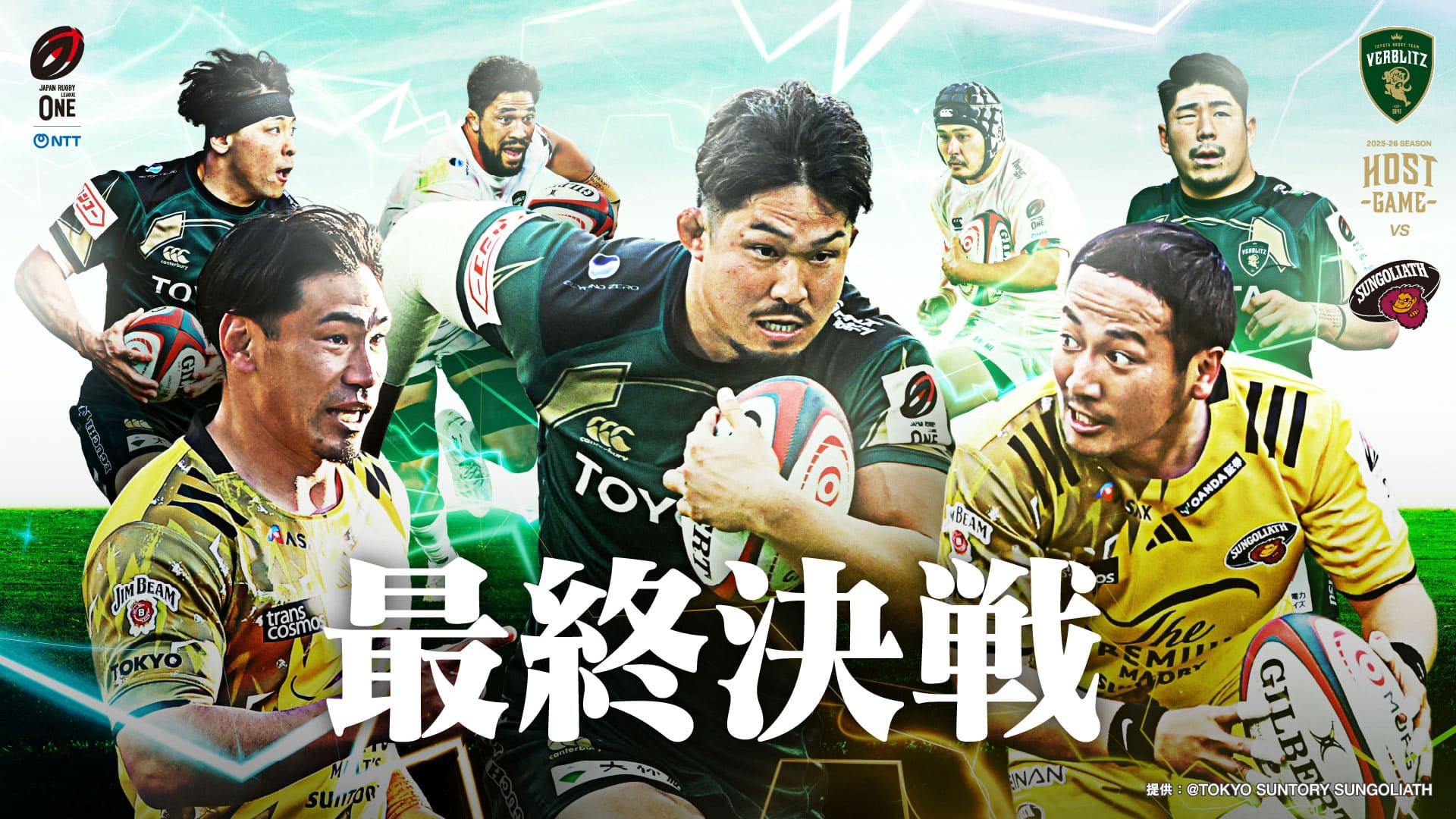 【第17節】2026年5月2日（土）トヨタヴェルブリッツvs東京サントリーサンゴリアス