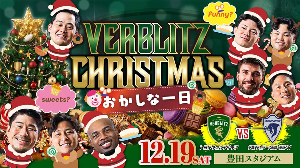 ヴェルブリッツクリスマス～おかしな1日～