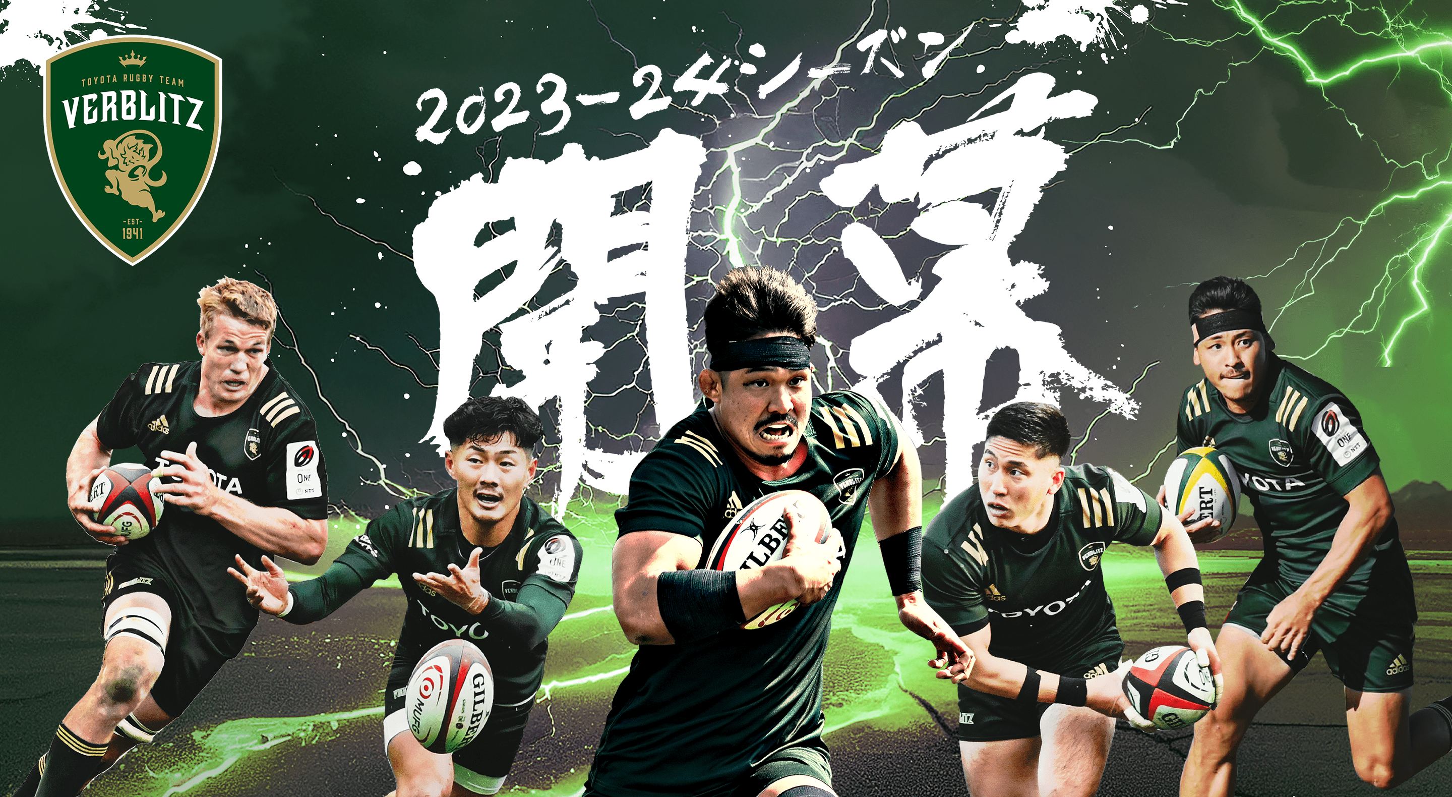 【開幕戦】2023年12月9日(土)トヨタヴェルブリッツvsブラックラムズ東京