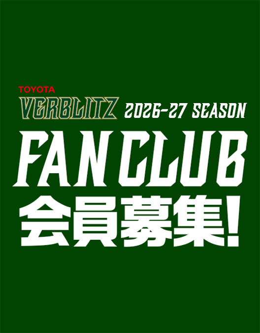 TOYOTA VERBLITZ 2026-27 SEASON FAN CLUB 会員募集!