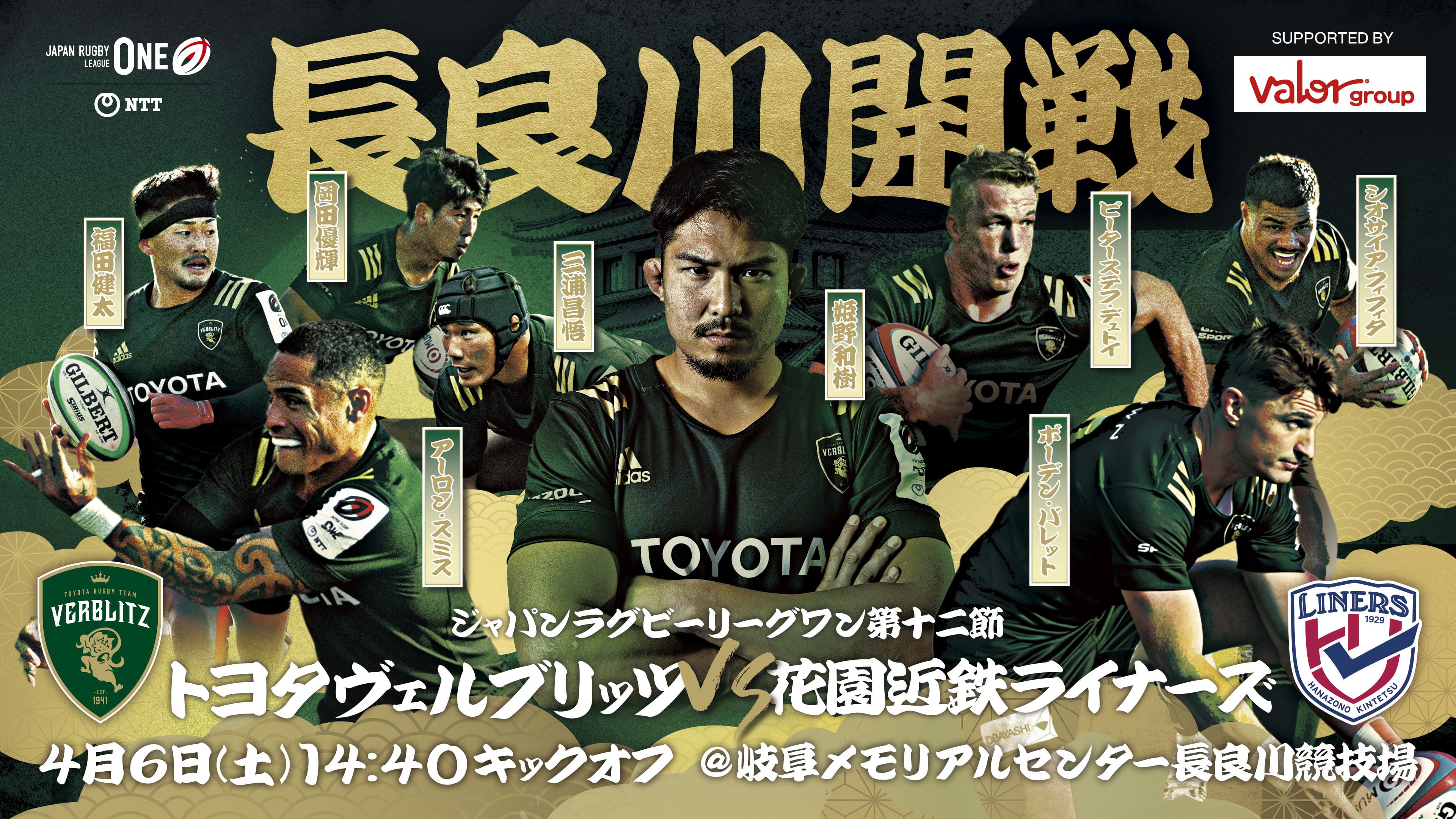 【第12節】2024年4月6日(土)トヨタヴェルブリッツvs花園近鉄ライナーズ
