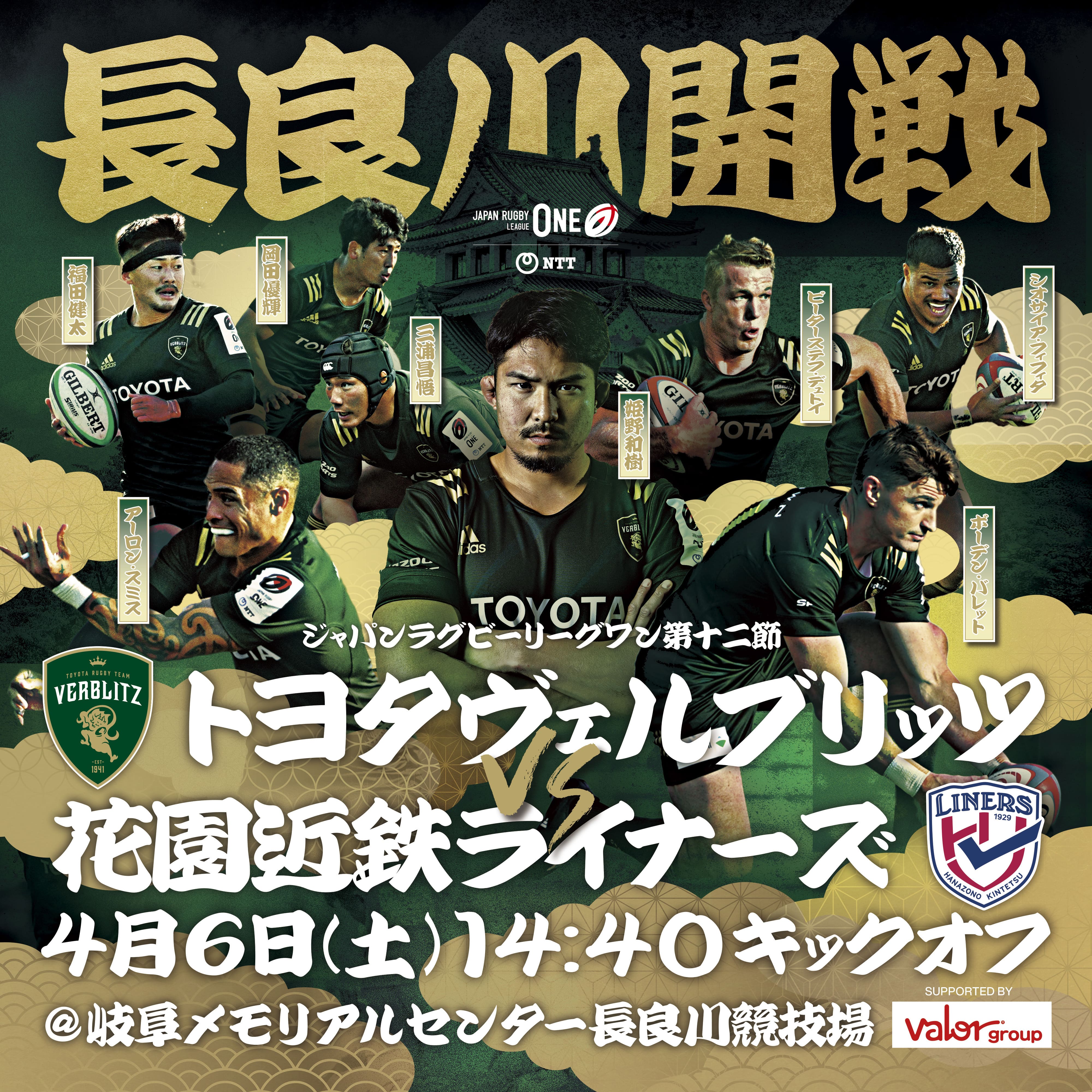 【第12節】2024年4月6日(土)トヨタヴェルブリッツvs花園近鉄ライナーズ