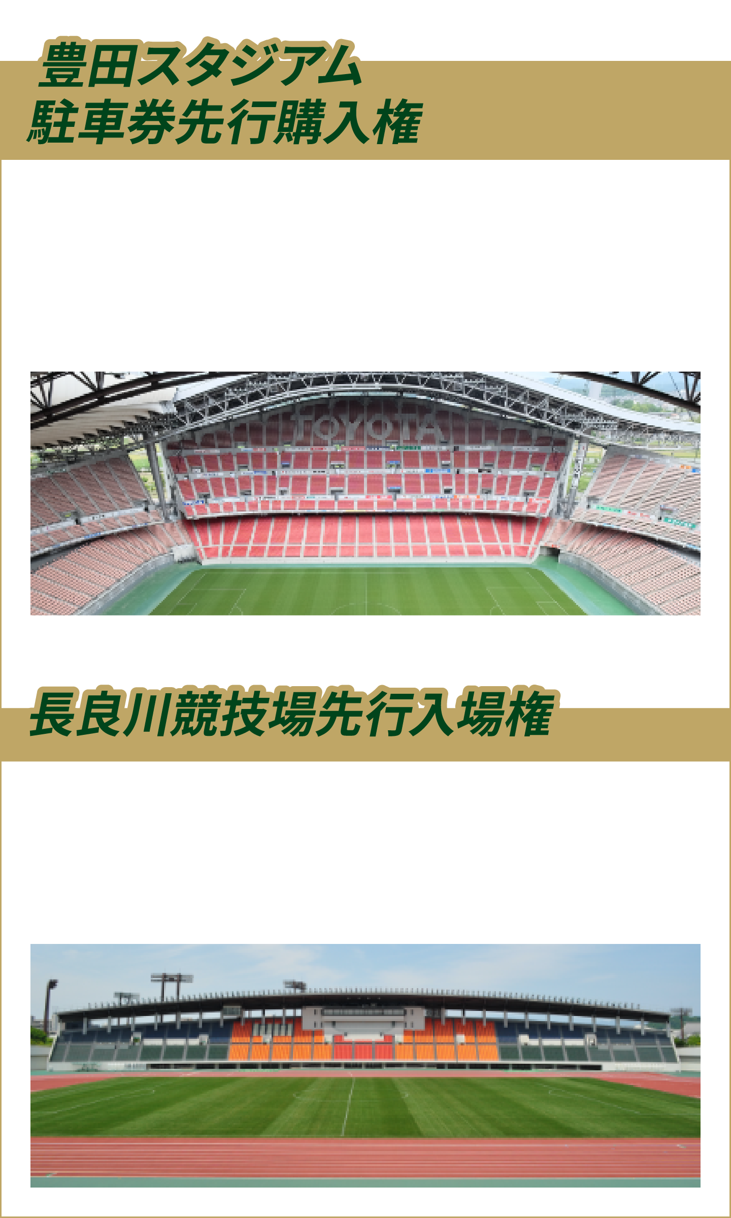 先行購入権