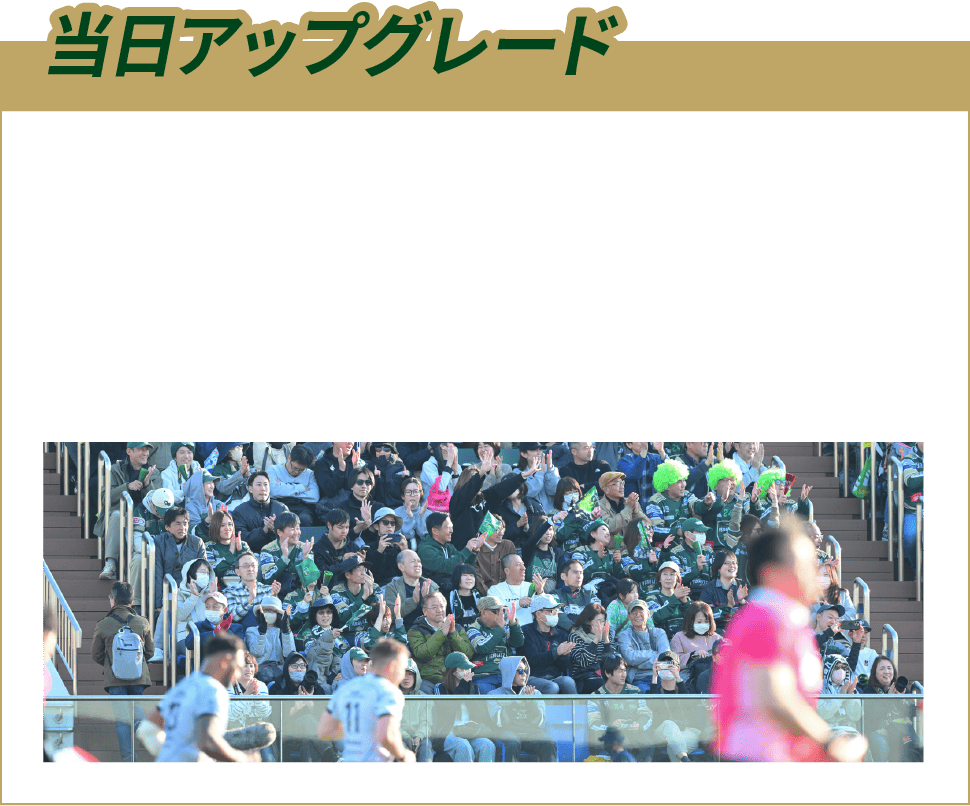当日アップグレード