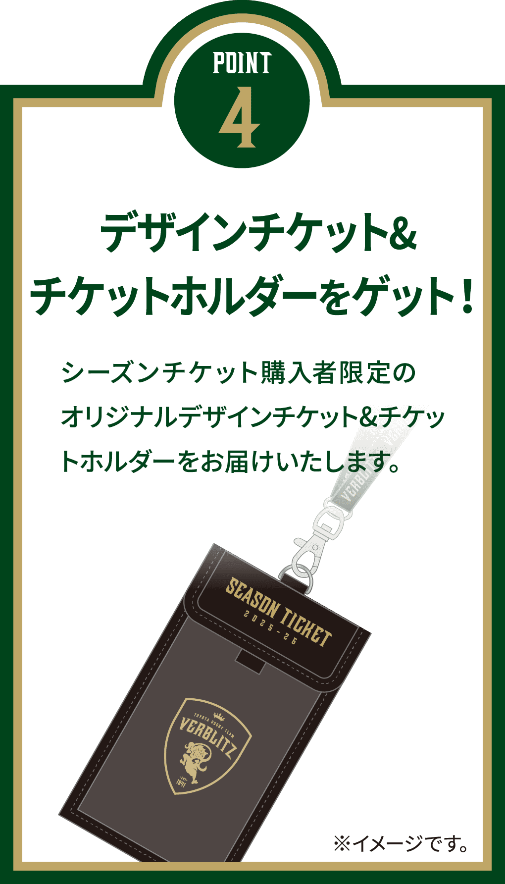 デザインチケット&チケットホルダーをゲット!